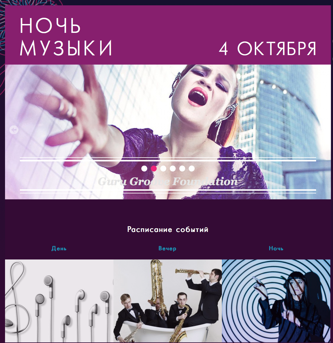  Ночь музыки - 2014: от классики до саунд-арта