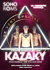 Клубное танцевальное шоу KAZAKY (live show)