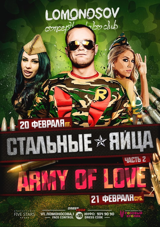 ARMY OF LOVE