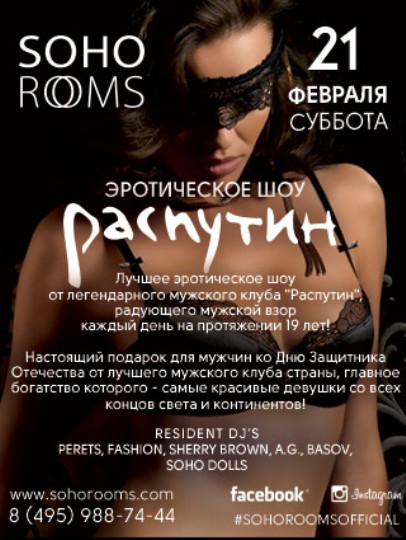 "РАСПУТИН" IN SOHO ROOMS (club show)