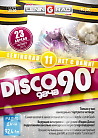 ДИСКО ДАЧА 90-х