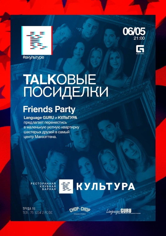 TALKовые посиделки