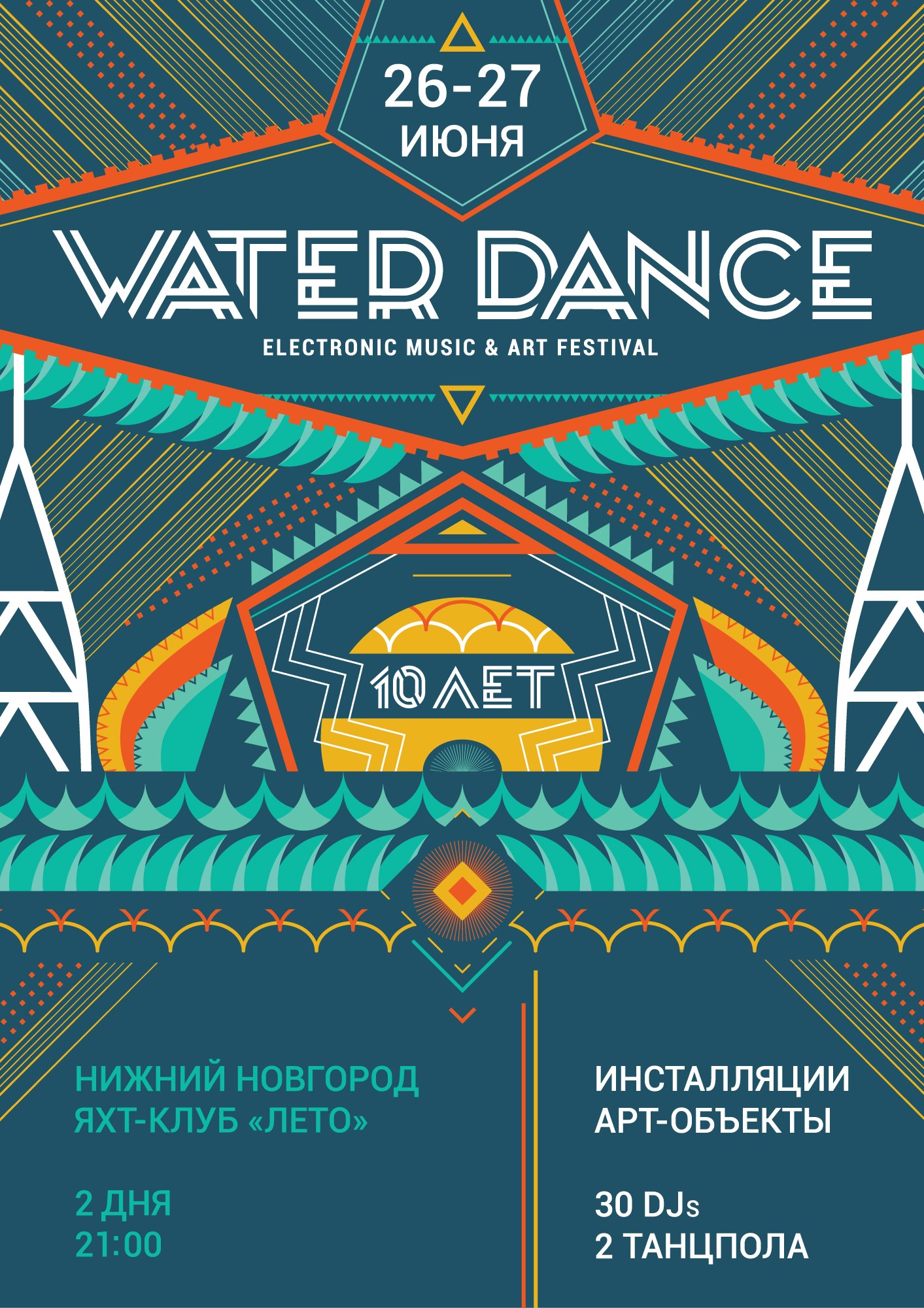 Waterdance 2015. Day 1