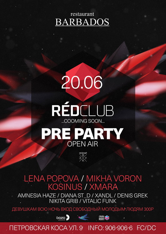 ED Club Open Door – 17 и 18 июля