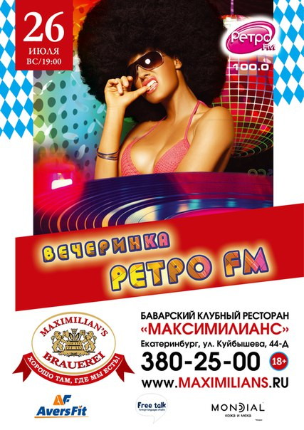 ВЕЧЕРИНКА «РЕТРО FM»
