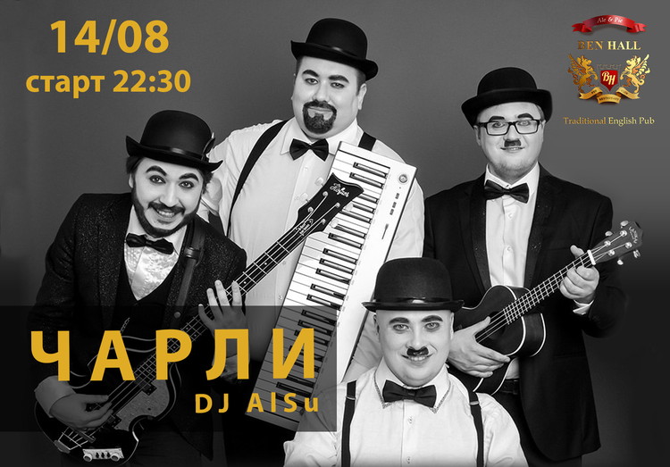 Группа «Чарли», DJ AlSu