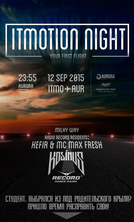 ITMOtion Night. Your first flight!