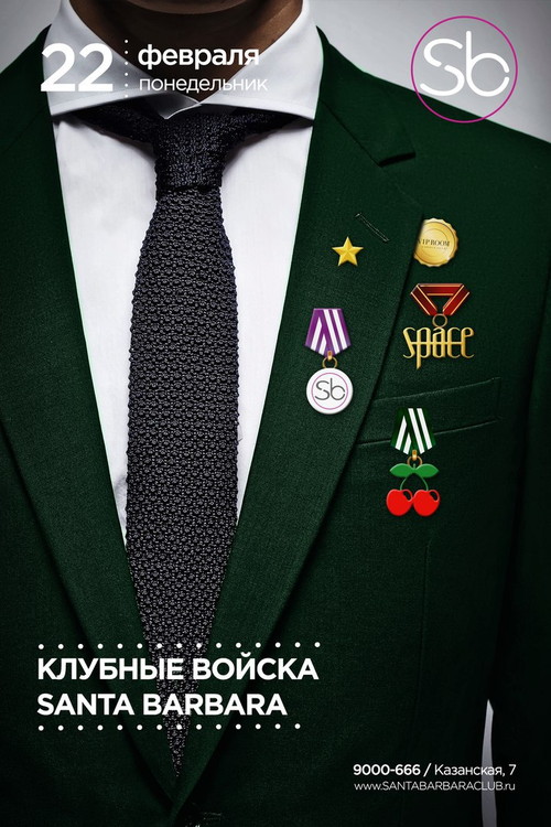 Клубные войска Santa Barbara