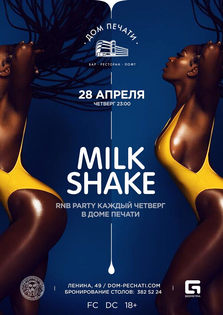 Milkshake 28 апреля в Доме печати