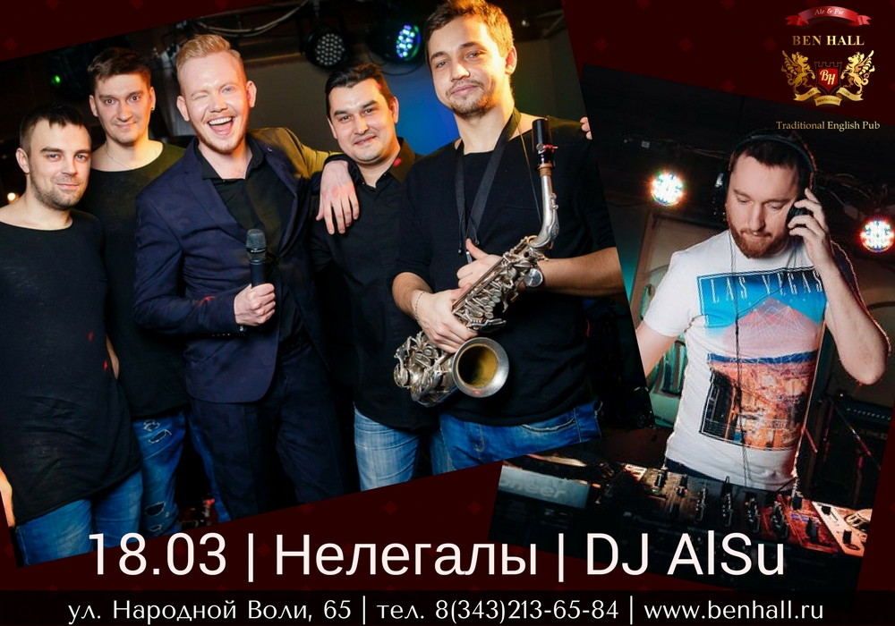 Группа Нелегалы, DJ AlSu