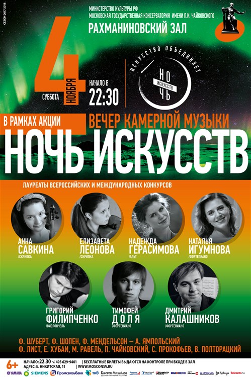 Ночь искусств