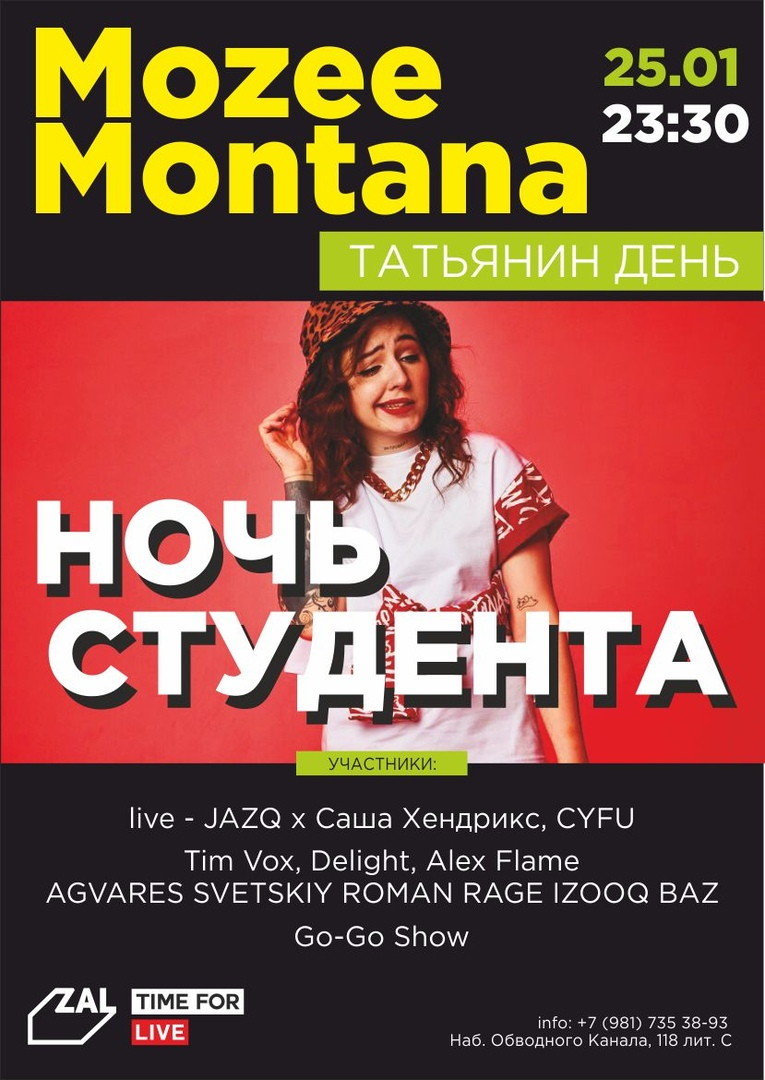 НОЧЬ СТУДЕНТА