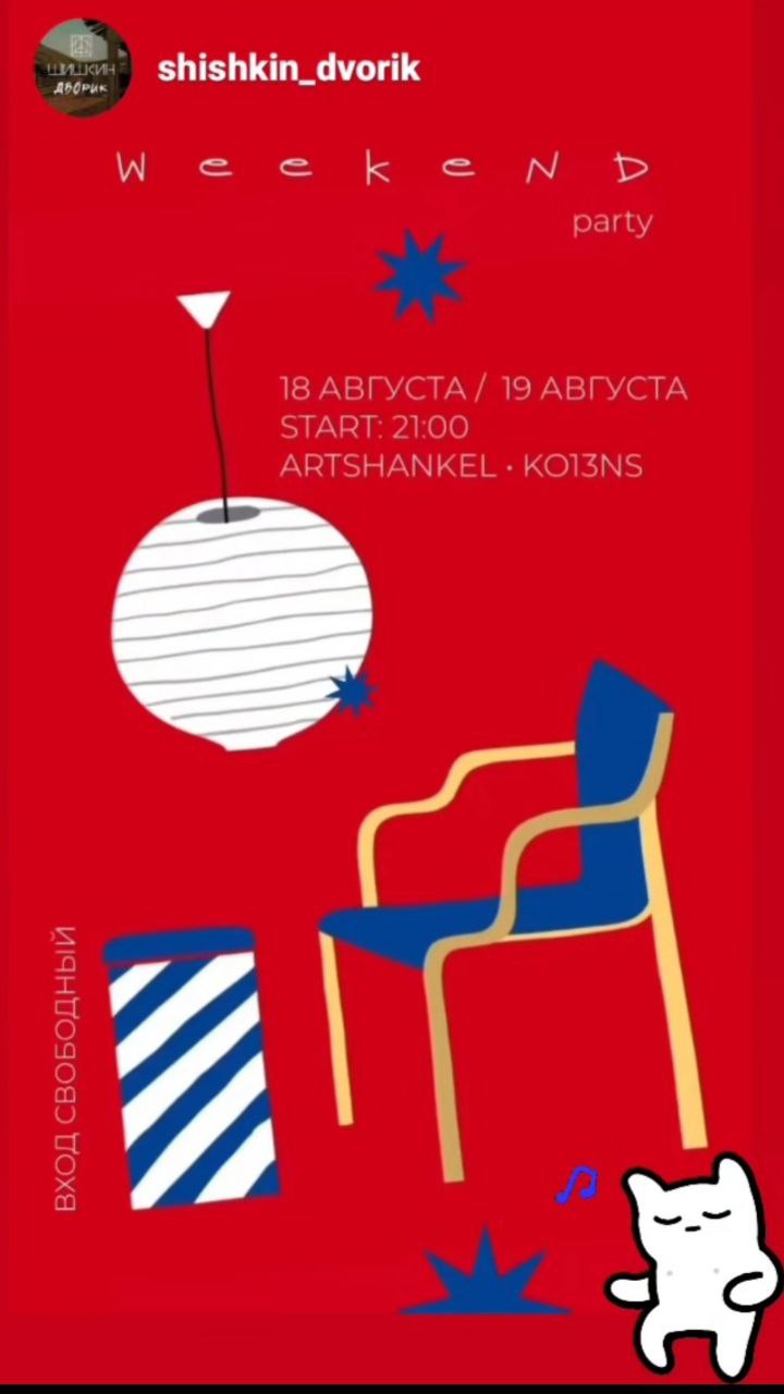 Шишкин дворик