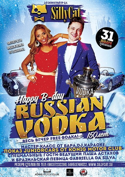 День рождения русской водки