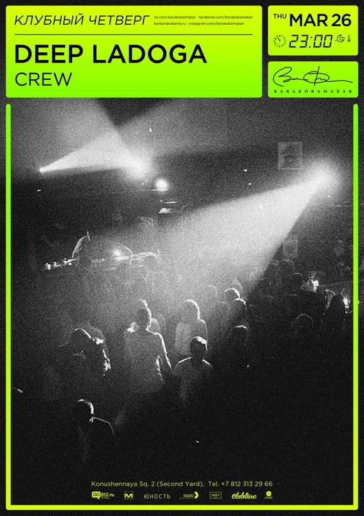 Клубный Четверг