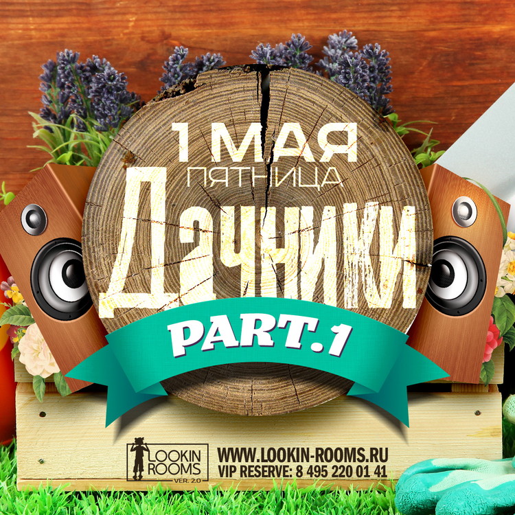 ДАЧНИКИ part.1