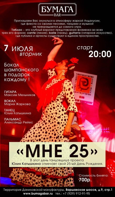 ЮЛИЯ КАТЫШКИНА - "Мне 25"