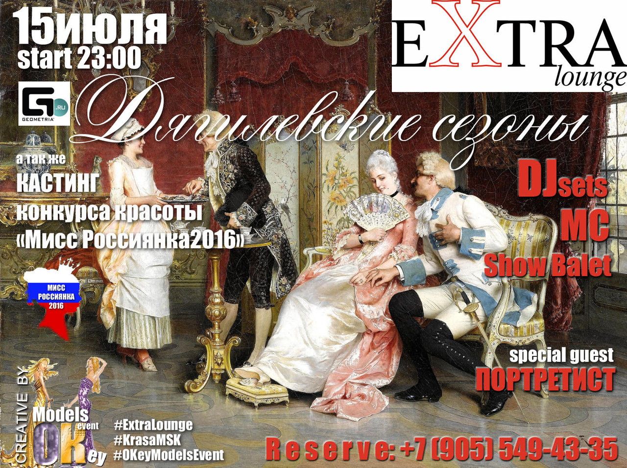 "Дягилевские сезоны"