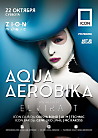 AQUAAEROBIKA