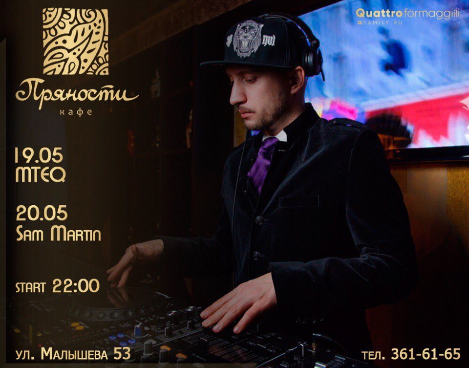 Дымная вечеринка