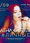 Сольный концерт Елены Князевой