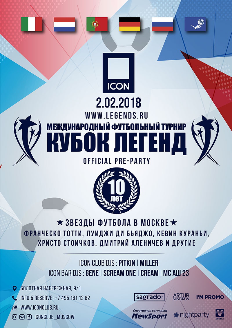 КУБОК ЛЕГЕНД