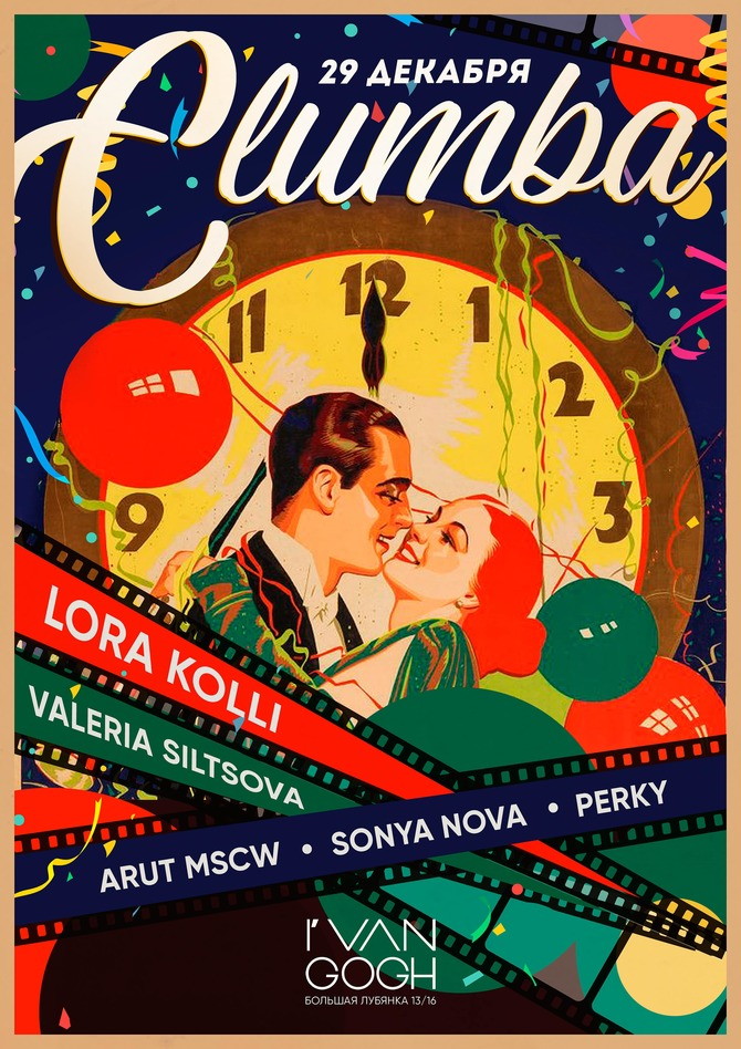 Клумбабенефис