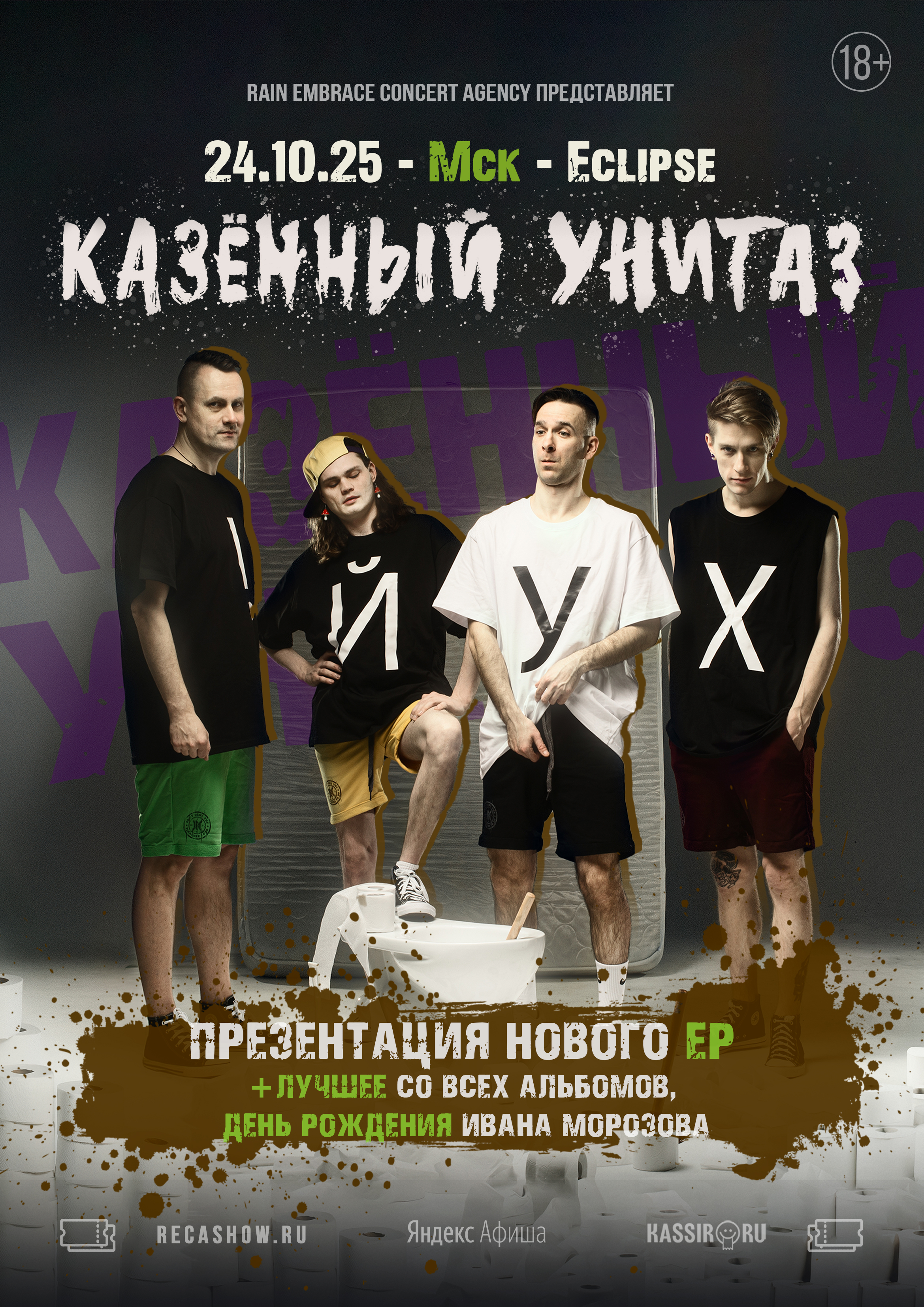 24.10 - Казённый Унитаз - Eclipse (Москва)