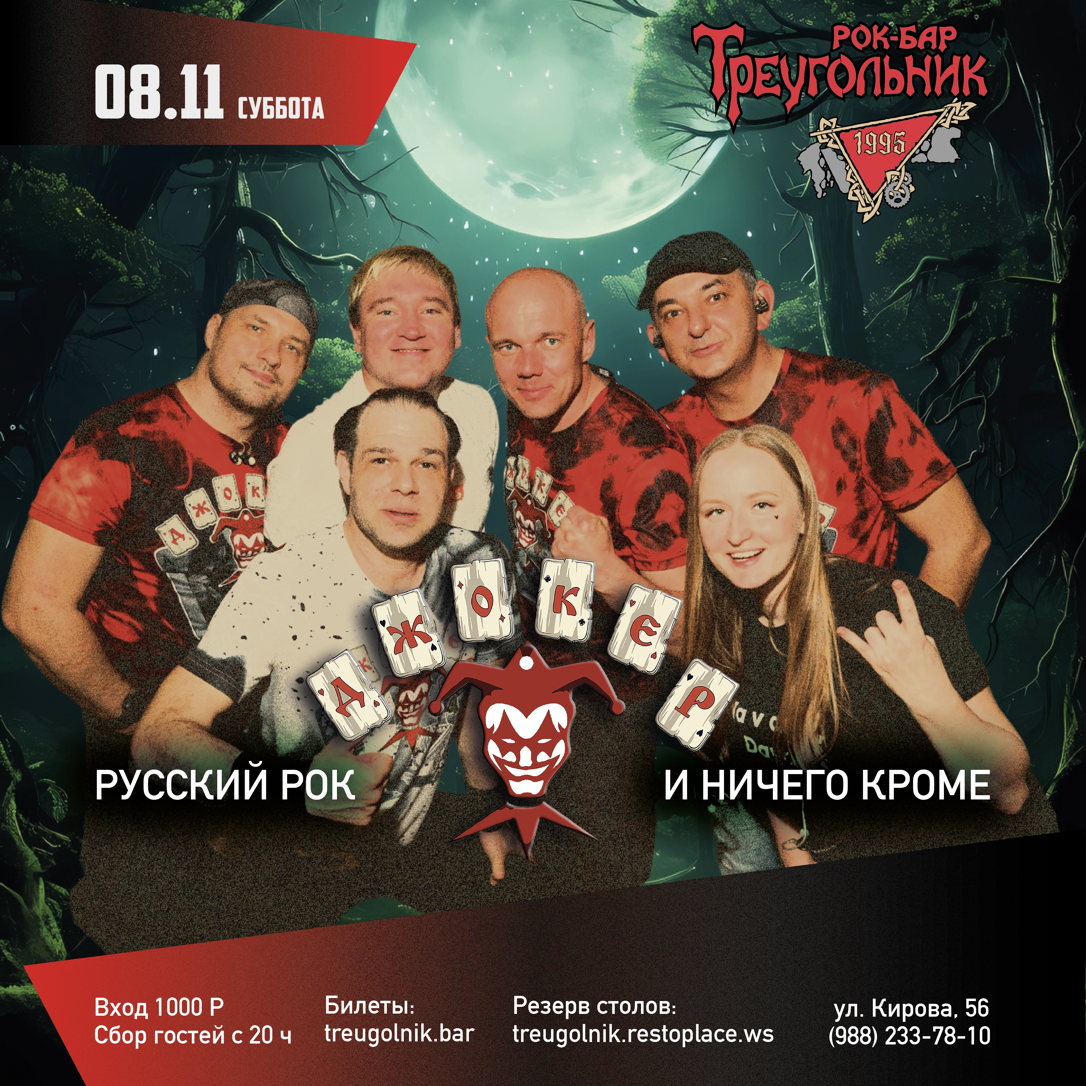 ДЖОКЕР | Русский Рок и ничего кроме