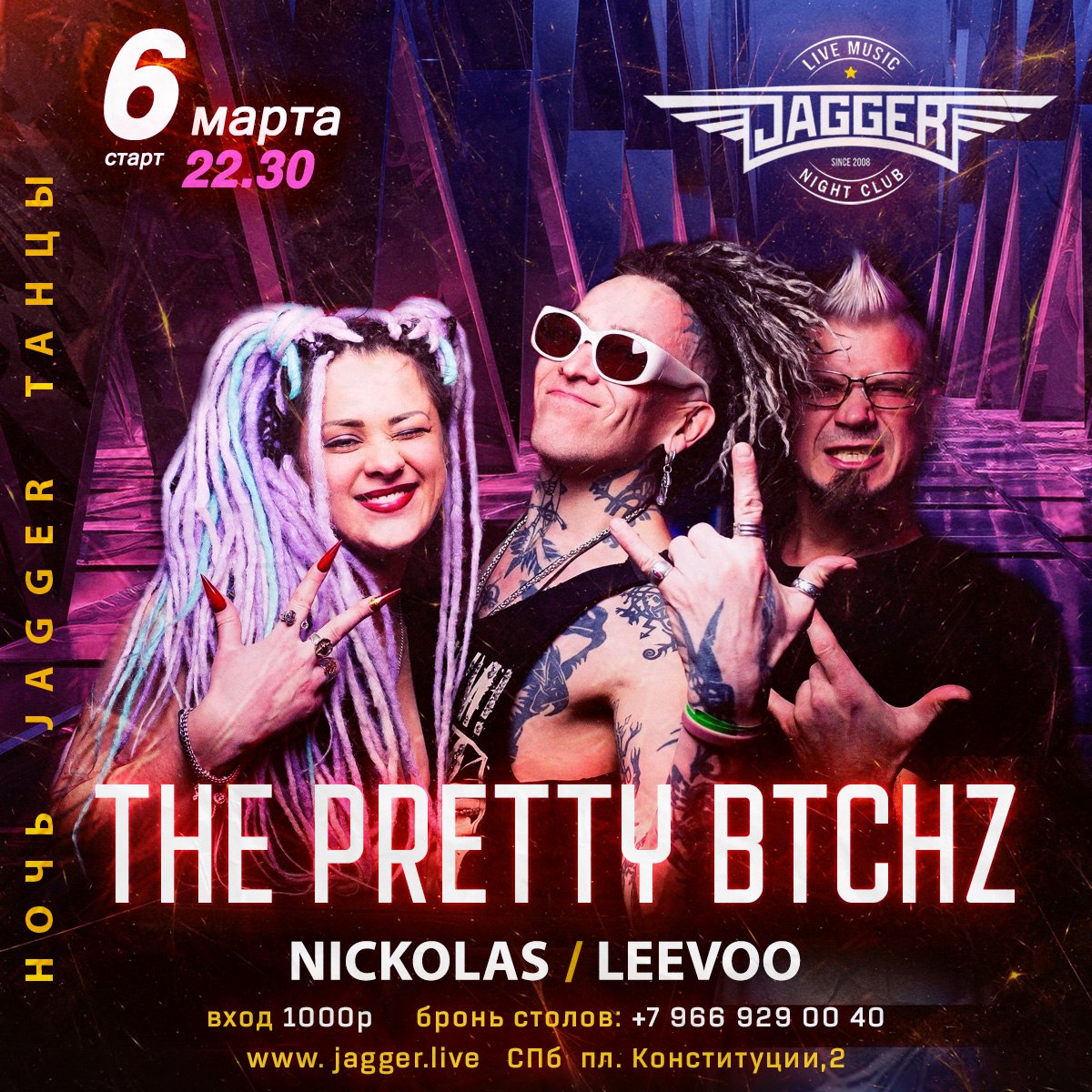 Дискотека с The Pretty btchz