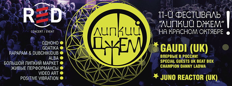 Липкий джем