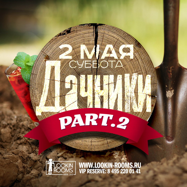ДАЧНИКИ part. 2