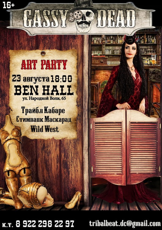 Стим-Панк Wild West