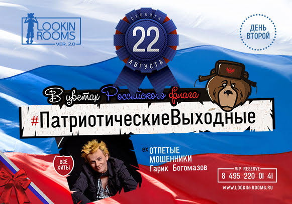 #ПатриотичеcкиеВыходные. День 2. Гарик Богомазов (ex. ОТПЕТЫЕ МОШЕННИКИ). LIVE