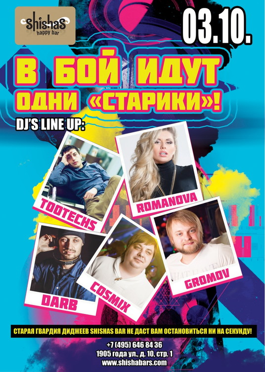 В БОЙ ИДУТ ОДНИ «СТАРИКИ»