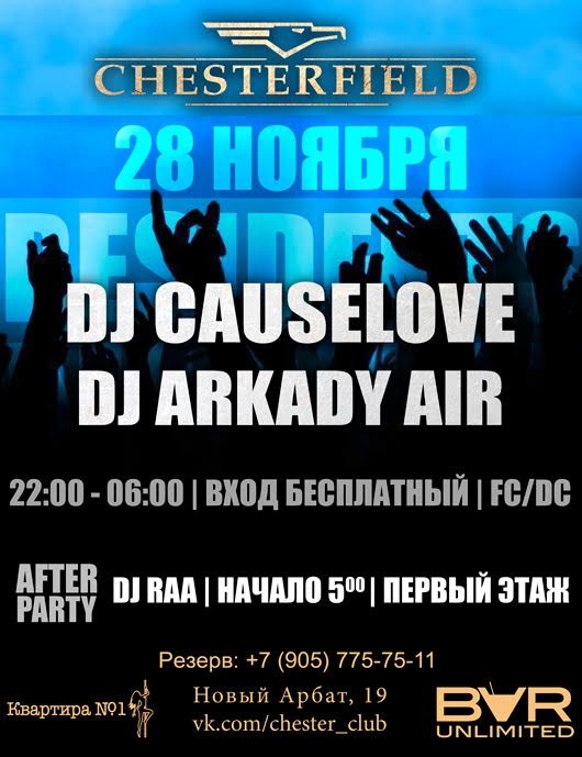 Субботний отрыв