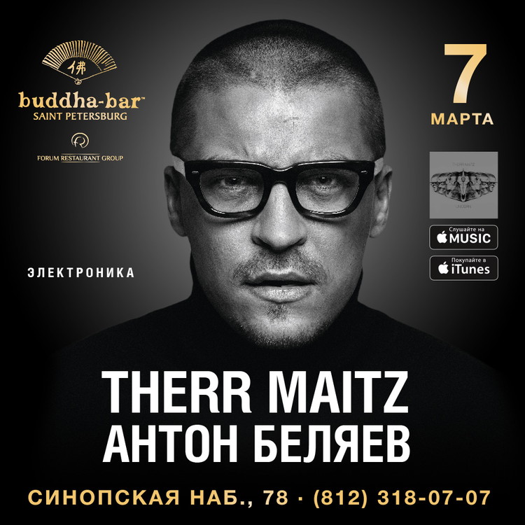 THERR MAITZ  Антон Беляев