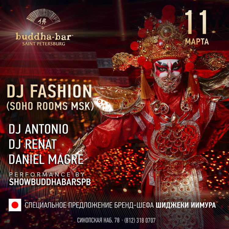 DJ FASHION в Buddha-Bar St. Petersburg.