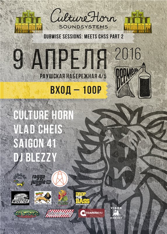 DUBWISE SESSIONS: Meets CHSS Part.2