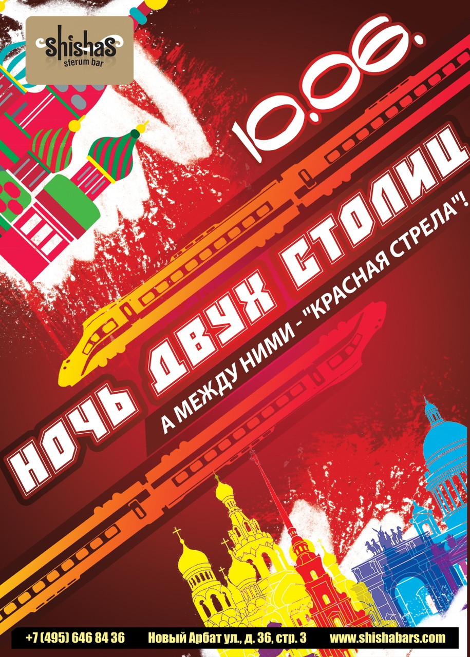 Ночь двух столиц