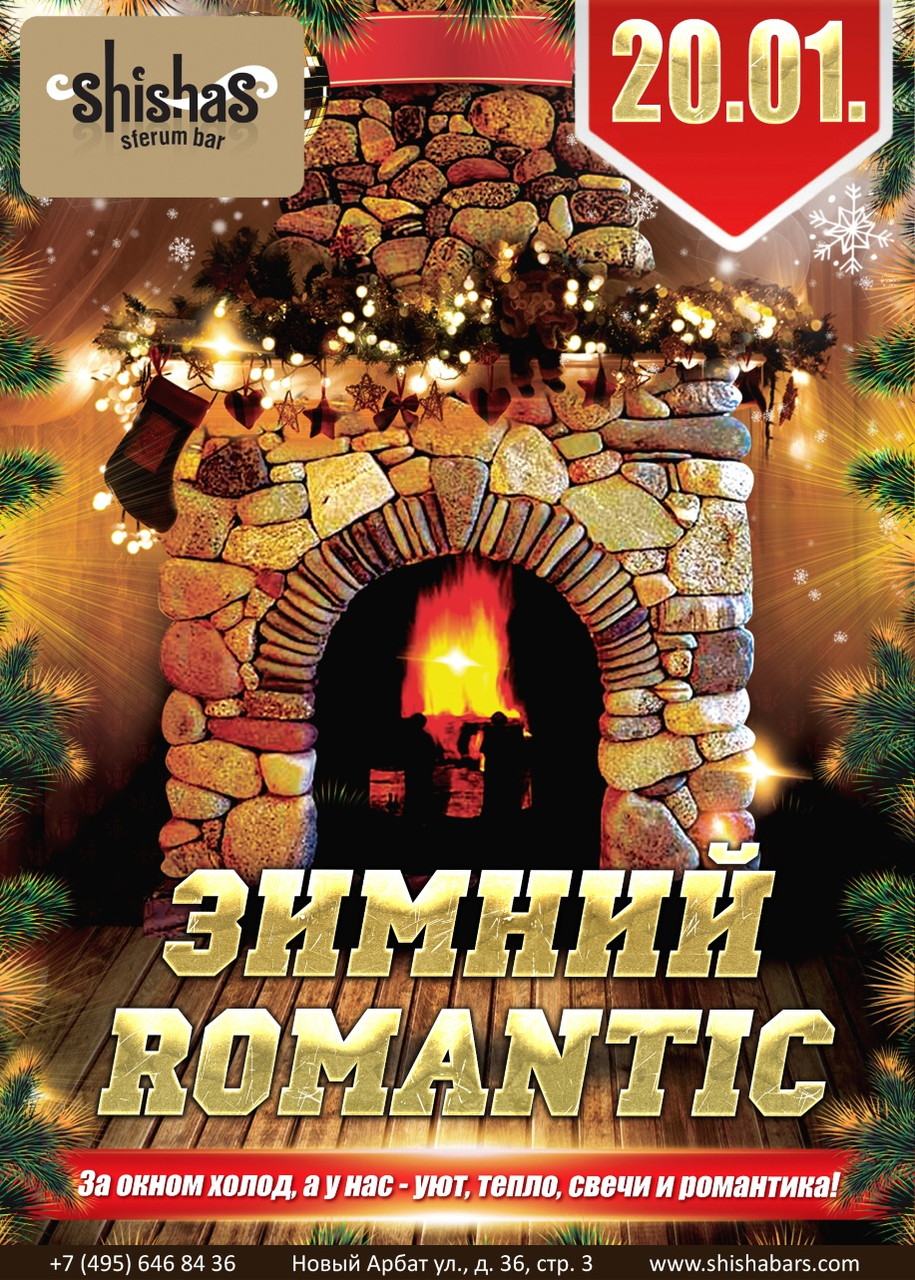 Зимний romantic