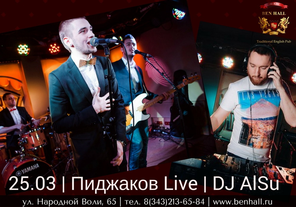 "Пиджаков Live", DJ AlSu