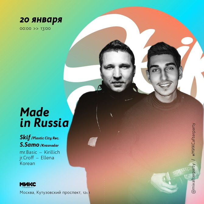 Made in Russia :: Skif & S.Samo (Krasnodar)