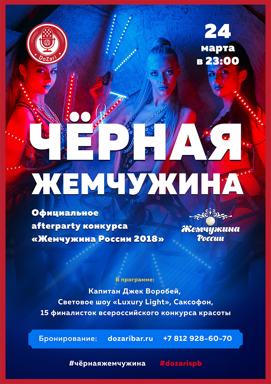 Вечеринка "Черная Жемчужина"