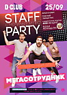 Staff party с Мотильдой Pro: МегаСотрудник. Отборочный этап