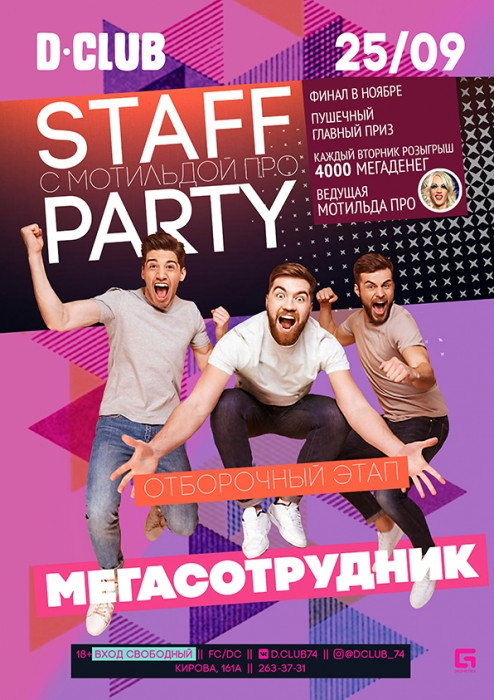 Staff party с Мотильдой Pro: МегаСотрудник. Отборочный этап