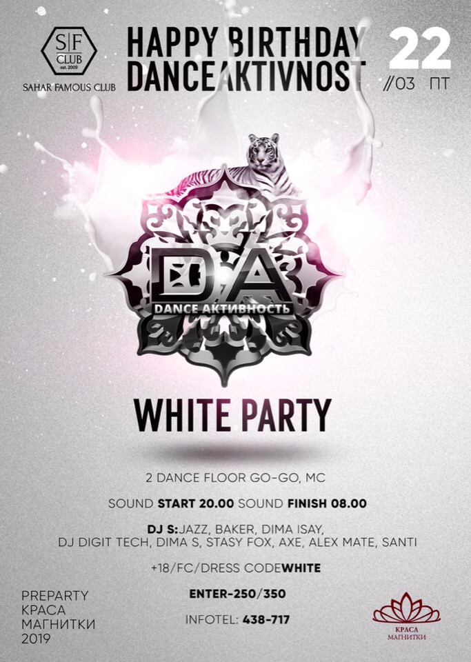 WHITE PARTY HB DANCEАКТИВНОСТЬ