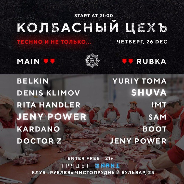 Колбасный Цехъ