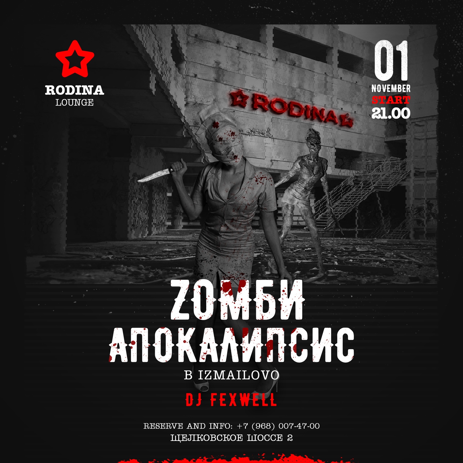 Zombi Апокалипсис в Izmailovo