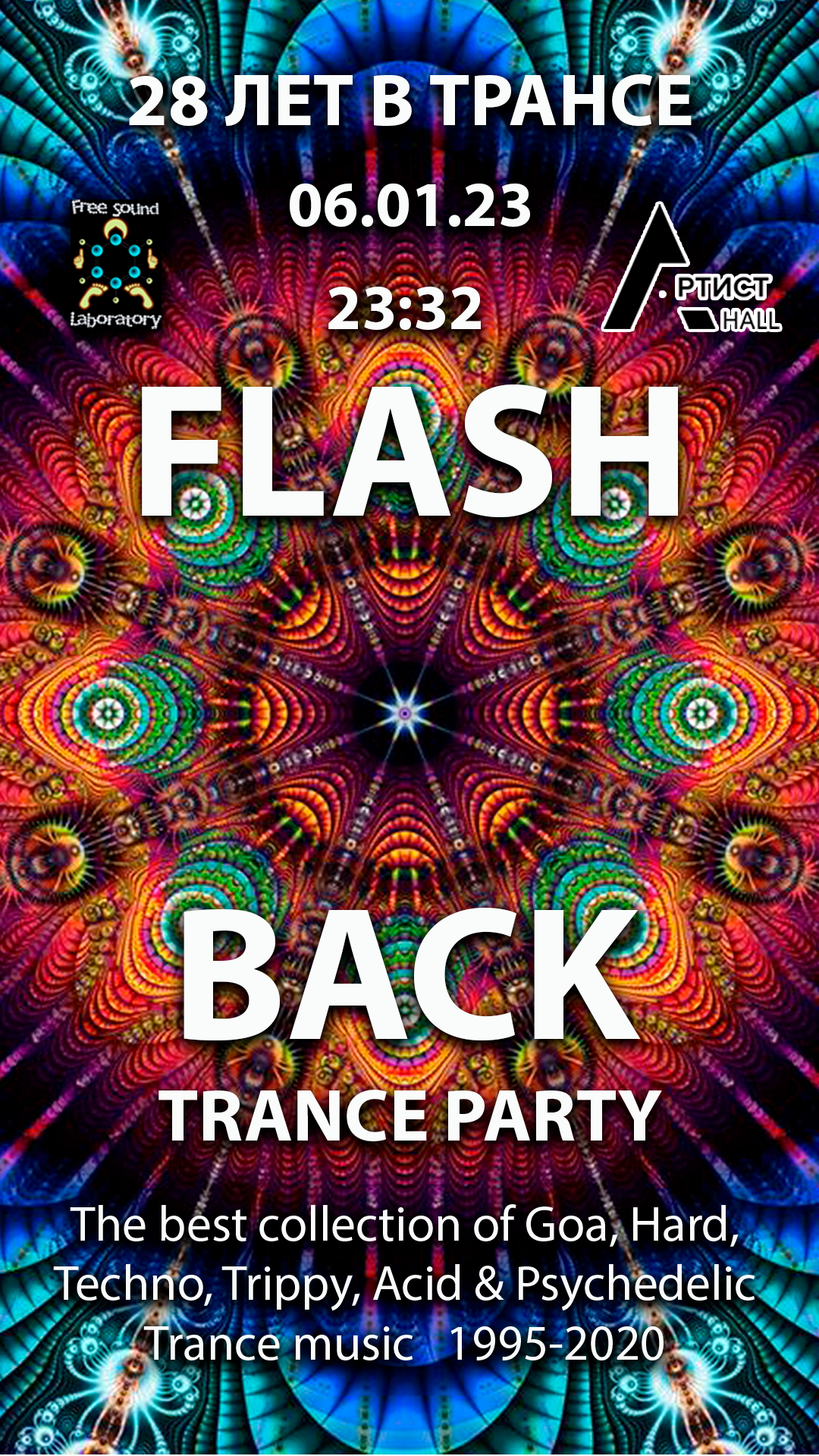 FLASHBACK TRANCE PARTY - 28 лет в ТРАНСЕ